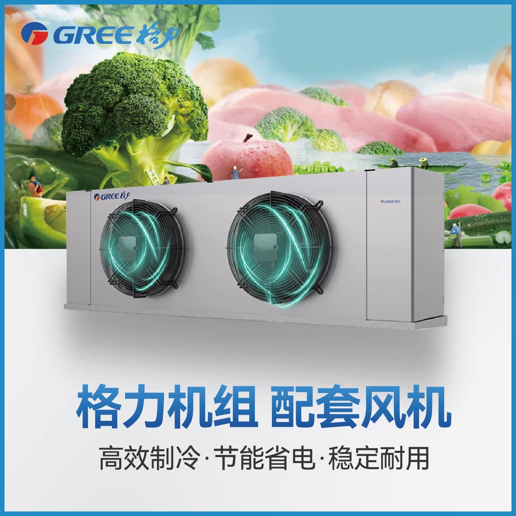 格力冷库-格力冷凝机组