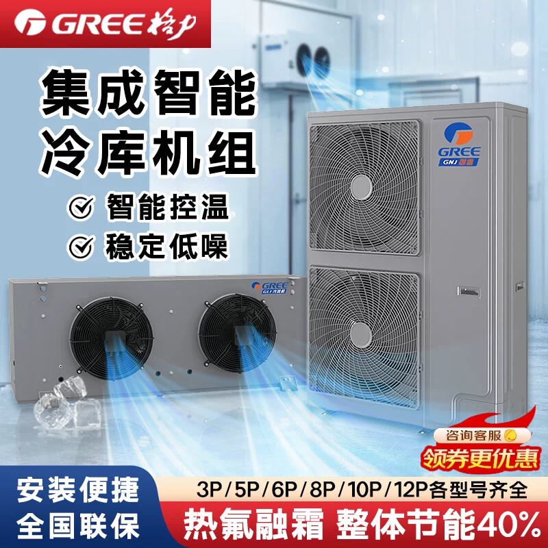 格力冷库制冷机组冷风内外机蒸发器冻库